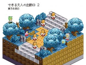 出来る大人の出勤CD 02(DDBY) [d_136399]