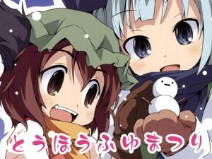 とうほうふゆまつり(DDBY) [d_136400]