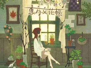 座って聴く東方文花帳(DDBY) [d_136403]