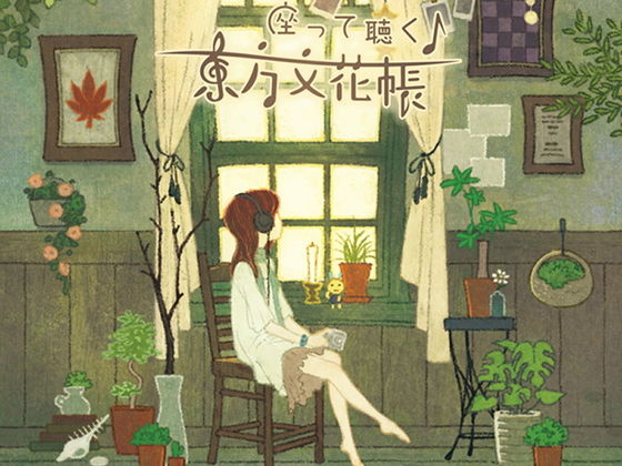 座って聴く東方文花帳(DDBY) [d_136403]