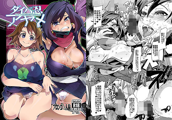 ダイバ忍アヤメとHな模型屋のお姉さん (ブロンコ一人旅) [d_136405]