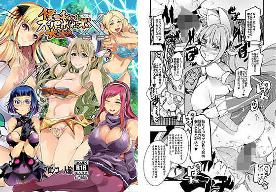 僕の私のスーパーボボッボ大戦XΩ(ブロンコ一人旅) [d_136406]