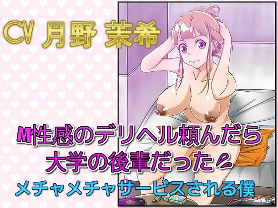 M性感のデリヘル頼んだら大学の後輩だった メチャメチャサービスされる僕 (ドM騎士団) [d_136465]