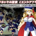 レジネッタの冒険 Cエンドアフター ～勇者とお姫様の小さな物語～ あなざー☆すたいる (KINOKO-ex) [d_136471]