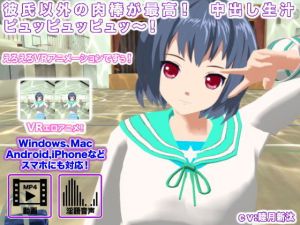 彼氏以外の肉棒が最高！ 中出し生汁ピュッピュッピュッ～！ (生肉汁学園) [d_136474]