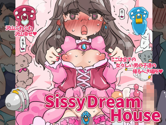 SISSYDREAMHOUSE(SWEETTABOO) [d_136477]
