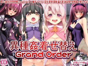 異種姦着せ替えGrandOrder(女騎士の城) [d_136485]