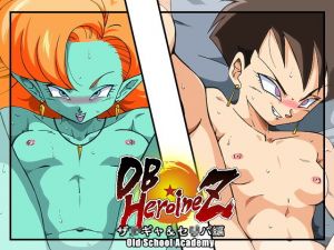 DB☆HEROINE Z ザ◯ギャ・セ◯パ編 (オールドスクールアカデミー) [d_136517]