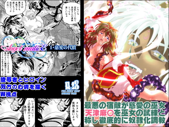 AngelXXmalicE1 ・慈愛の代償 (千本トリイ) [d_136557]