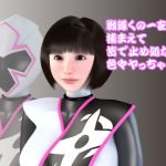 戦隊くの一を捕まえて皆で止め処なく色々ヤっちゃった。 (覚変) [d_136570]