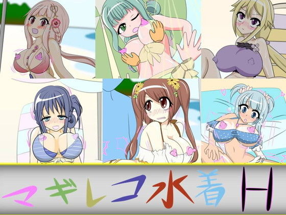 マギレコ水着H (芋焼酎) [d_136588]