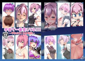 宇宙で一番愛してる！！！不〇火R18合同 (野図部屋) [d_136589]