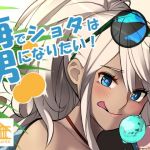 海でショタは男になりたい！(DomusAurea) [d_136592]