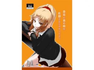 【オリジナル】最近の男の娘は妊娠するんですってよ！(ようらん) [d_136669]