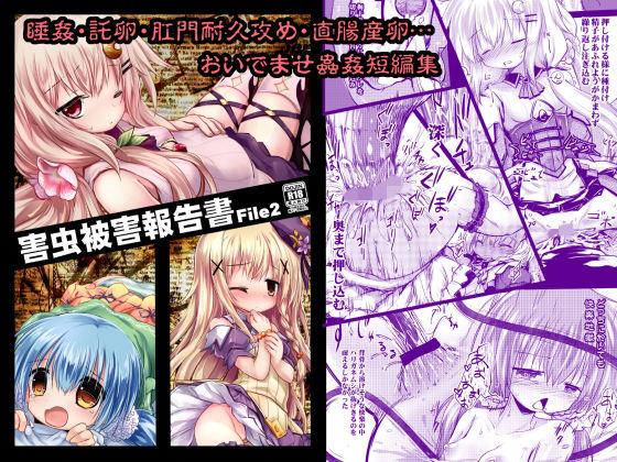 害虫被害報告書File2(鈴鳴堂) [d_136715]