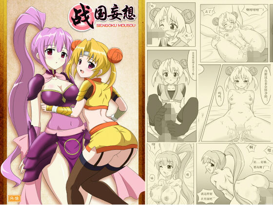 Sengoku Mousou(Zhajiangmian) [d_136720]