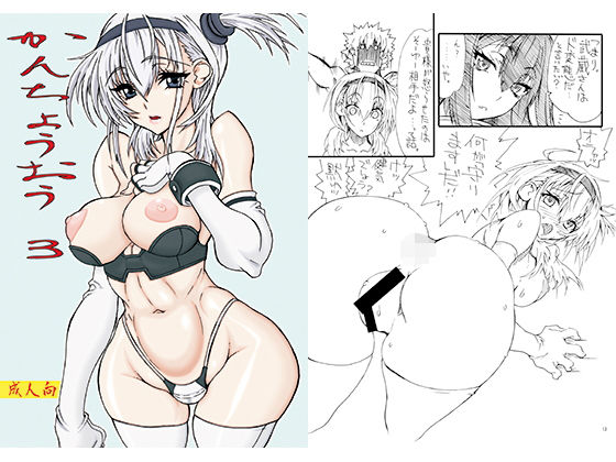 かんちょうおう3(パワースライド) [d_136726]