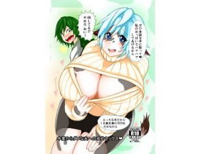 牛妻からダメな夫への戒めセックス(0∞1) [d_136728]