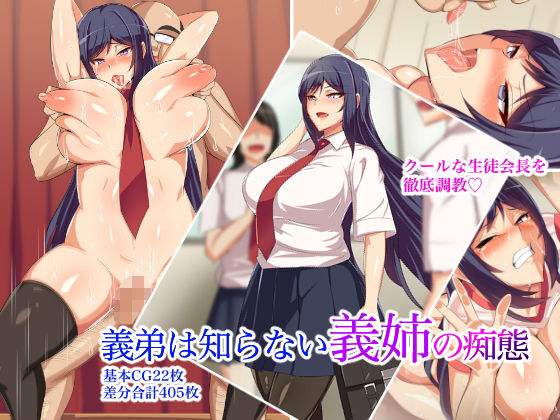 義弟は知らない義姉の痴態(へっだらいなー) [d_136743]