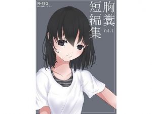 胸糞短編集Vol.1(ふあふあたいむ) [d_136788]