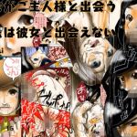 彼女がご主人様と出会う と 彼氏は彼女と出会えない(ncome) [d_136815]