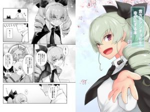 貴方がアンチョビを幸せにする本(紅茶屋) [d_136832]