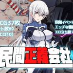 民間正義会社2(クリメニア) [d_136834]