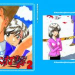 設定＋漫画「無敵刑事大打撃2」(刑事大打撃FC) [d_136895]