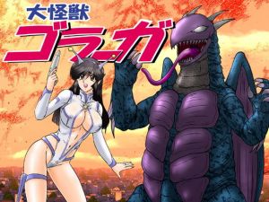 怪獣ポルノ映画 予告編(関東うさぎ組) [d_136930]