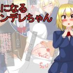 気になるヤンデレちゃん(みっくちゅ) [d_136937]