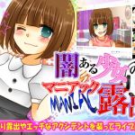 闇ある少女のマニアック露出(タコさんソーセージ) [d_136943]