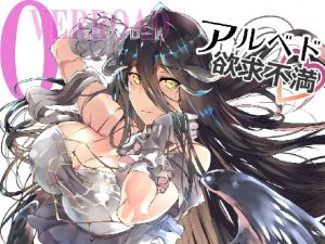 C94 オーバー○ード ア○ベド欲求不満(sand) [d_136951]