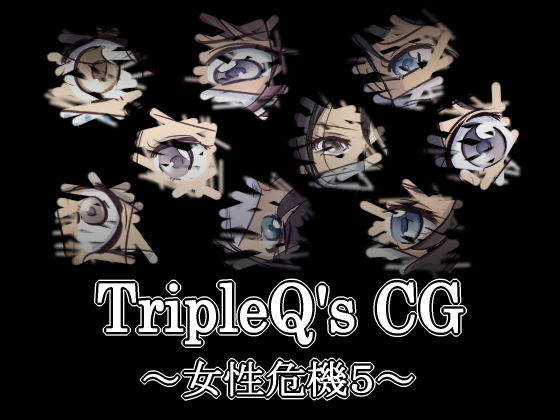 TripleQ’sCG～女性危機5～(TripleQ) [d_136978]