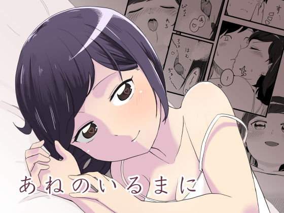 あねのいるまに(なたがらソープランド) [d_137015]