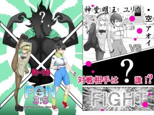 Fighting Game New 3.5(悶え死ね！！！) [d_137048]