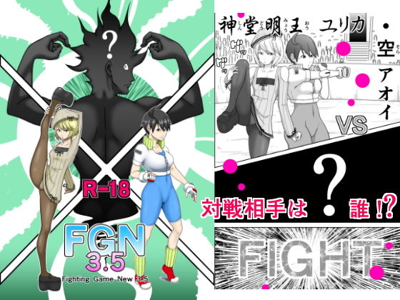 Fighting Game New 3.5(悶え死ね！！！) [d_137048]