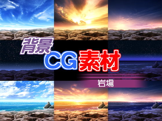 著作権フリー背景CG素材「岩場」(キュキュキュのQのQ) [d_137072]