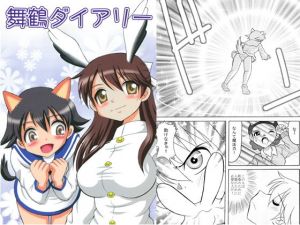 舞鶴ダイアリー(滑々饅頭堂) [d_137075]