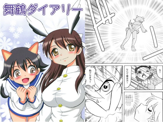 舞鶴ダイアリー(滑々饅頭堂) [d_137075]