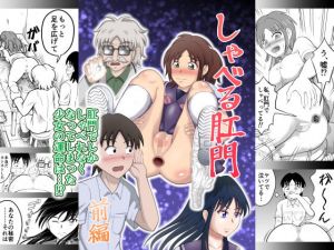 しゃべる肛門 前編(ヒトツカミ) [d_137109]