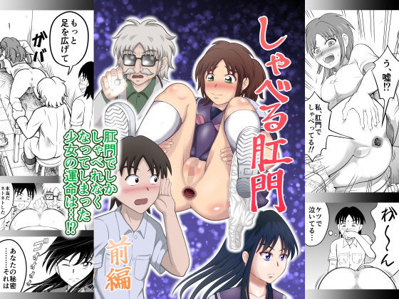 しゃべる肛門 前編(ヒトツカミ) [d_137109]