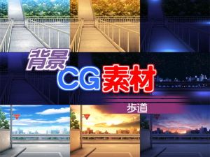 著作権フリー背景CG素材「歩道」(キュキュキュのQのQ) [d_137196]