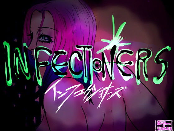 Infectioner・インフェクショナー(亞狗Rozetta) [d_137207]