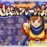 そんなんアリーナん？(4st Injection) [d_137231]