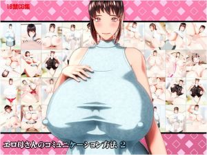 エロ母さんのコミュニケーション方法2(NO NEED) [d_137277]