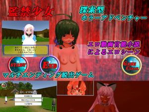 監禁少女 ～始まり～(キマイラ) [d_137355]