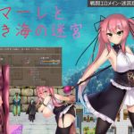 マーレと黒き海の迷宮(ゆめなまこん) [d_131580]