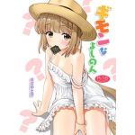 ギモンなよしのん(怪盗紳士団) [d_134997]