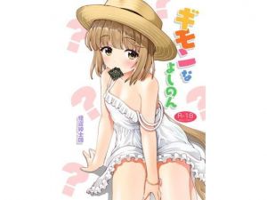 ギモンなよしのん(怪盗紳士団) [d_134997]