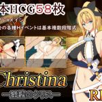 Christina-淫堕のクリス-(近江小庵) [d_136199]